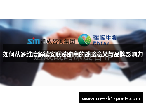 如何从多维度解读安联赞助商的战略意义与品牌影响力