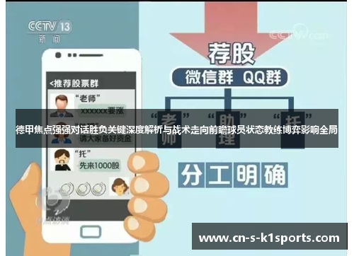 德甲焦点强强对话胜负关键深度解析与战术走向前瞻球员状态教练博弈影响全局