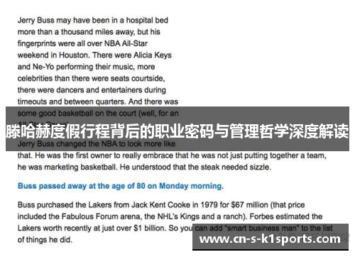 滕哈赫度假行程背后的职业密码与管理哲学深度解读