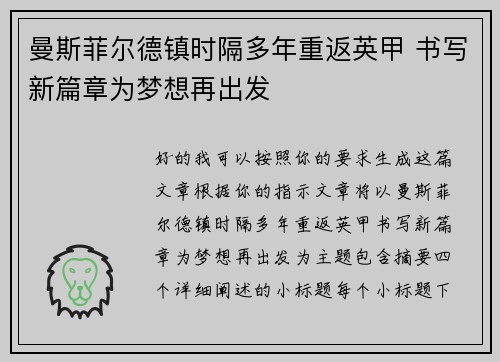 曼斯菲尔德镇时隔多年重返英甲 书写新篇章为梦想再出发