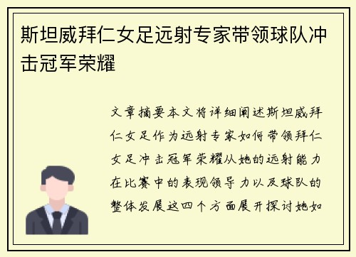 斯坦威拜仁女足远射专家带领球队冲击冠军荣耀